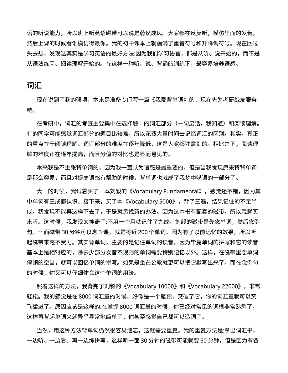 考研英语81分的经验之谈_第2页