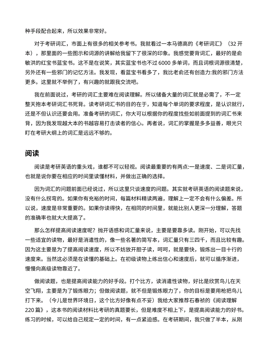 考研英语81分的经验之谈_第3页