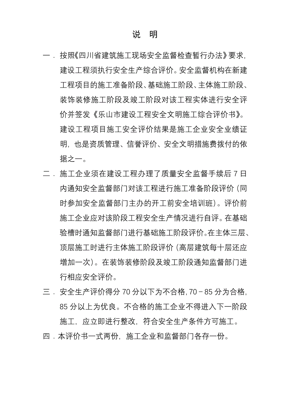 建设工程安全文明综合评价书_第2页