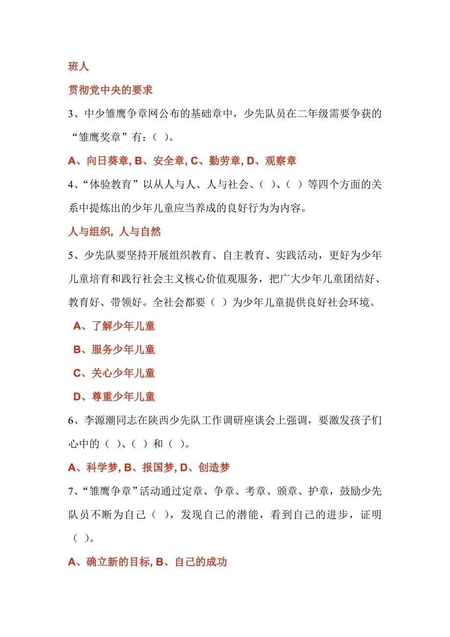 2014-2015福建省辅导员培训考试答案(自制)_第5页