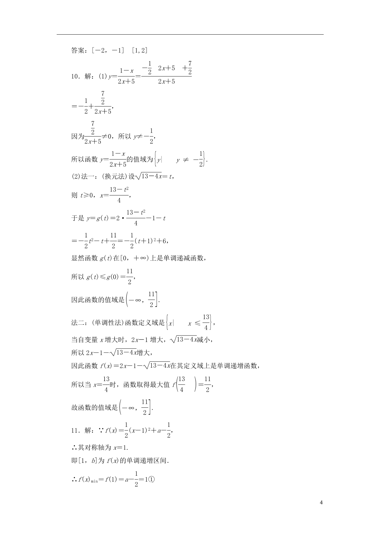 【三维设计】2014高考数学一轮复习 课时跟踪检测（五）函数的定义域和值域 理 新人教A版 _第4页