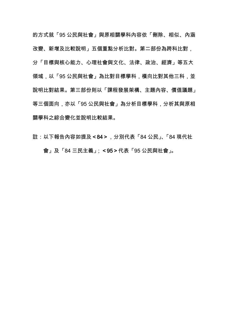 普通高级中学公民与社会学科课程比对分析_第2页