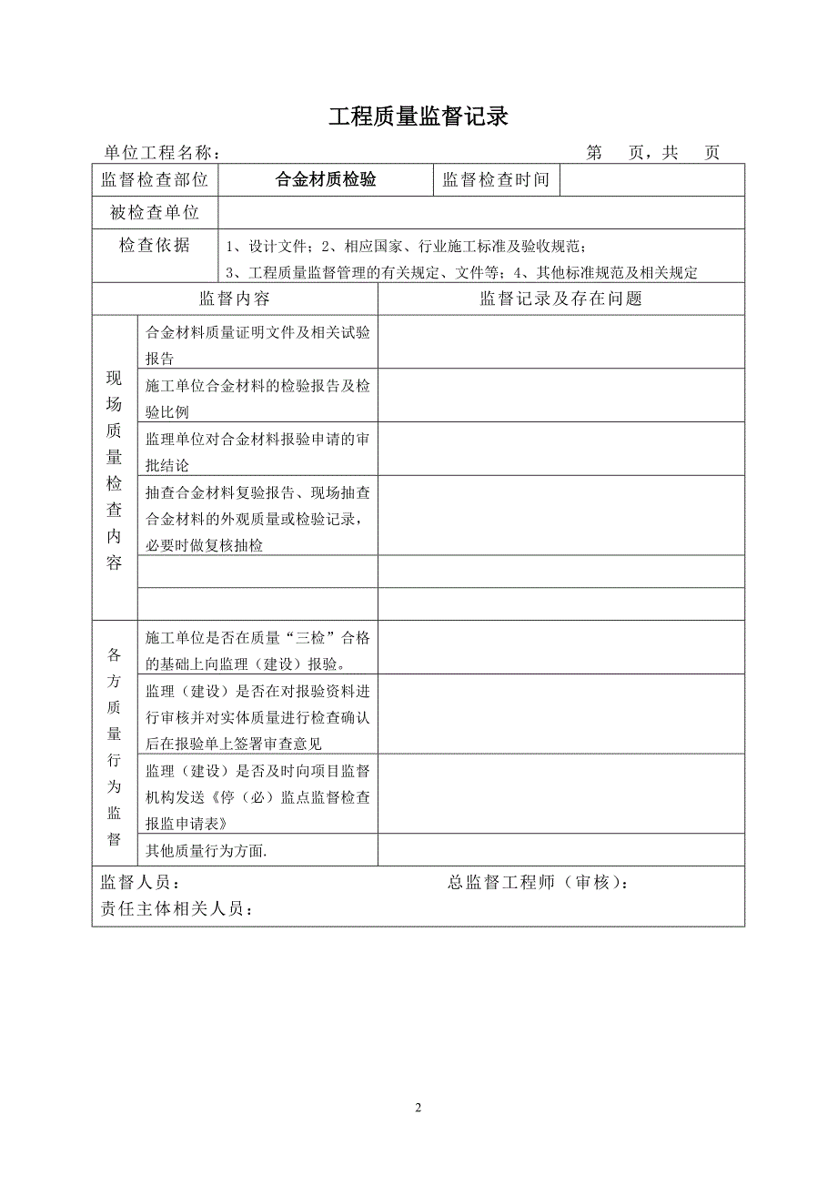 工程质量监督记录(工艺)_第4页