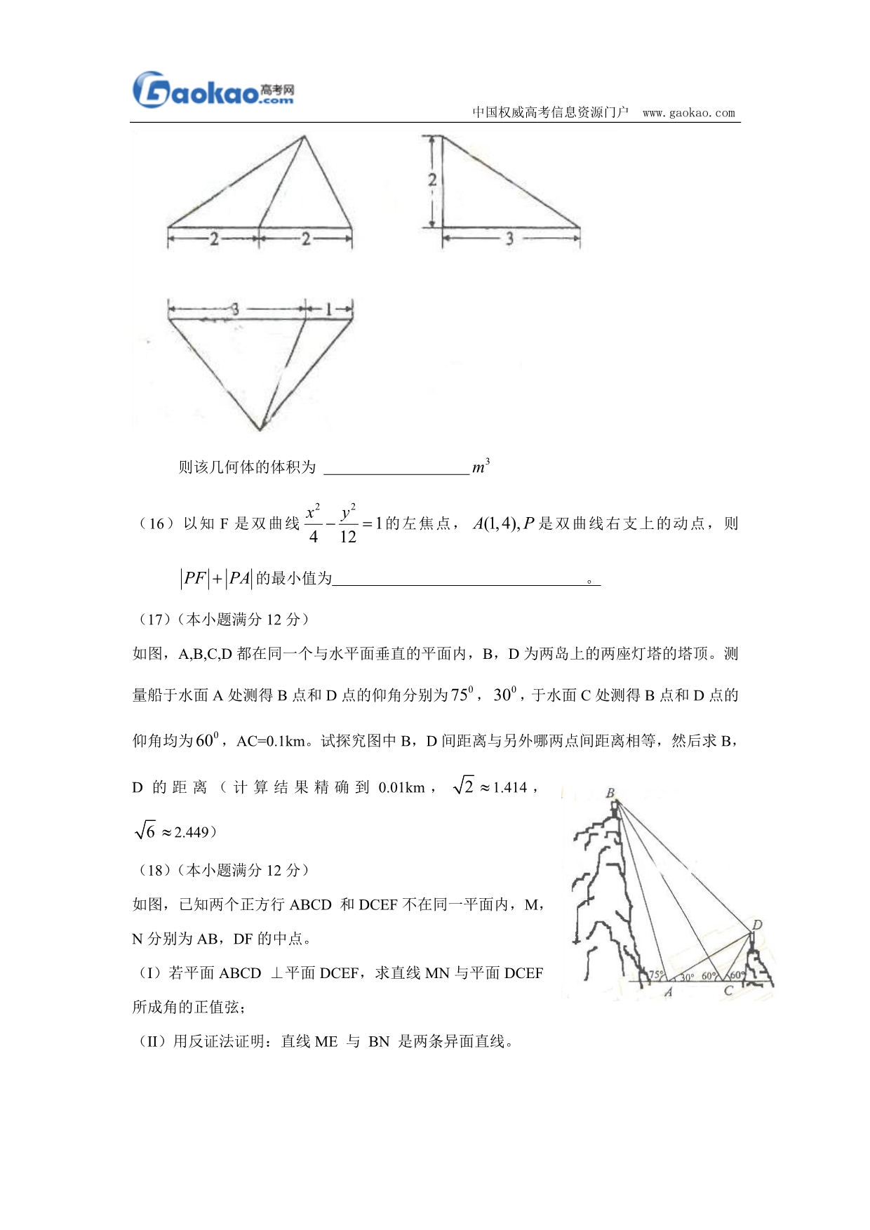 2009年高考数学(理)试题及答案(海南卷)_第3页