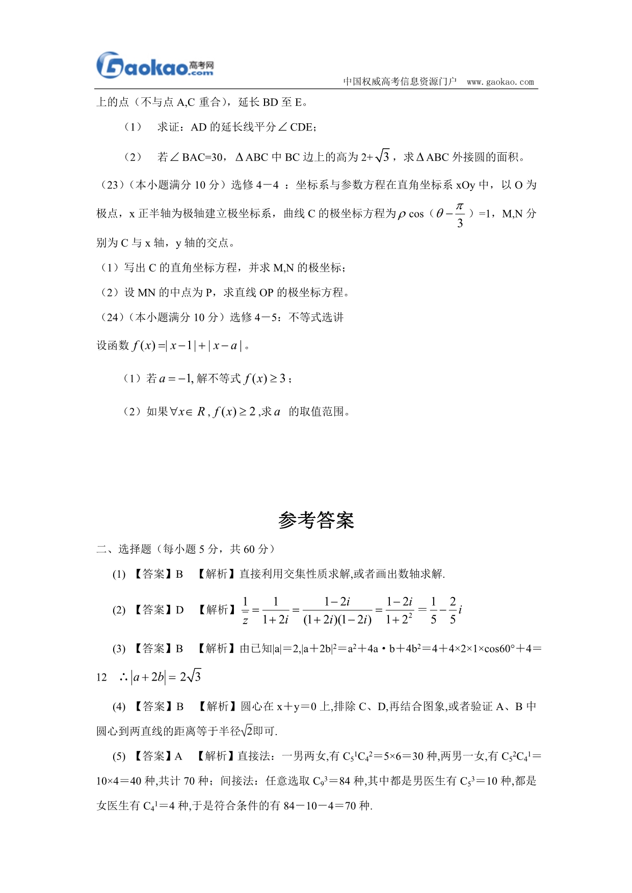 2009年高考数学(理)试题及答案(海南卷)_第5页