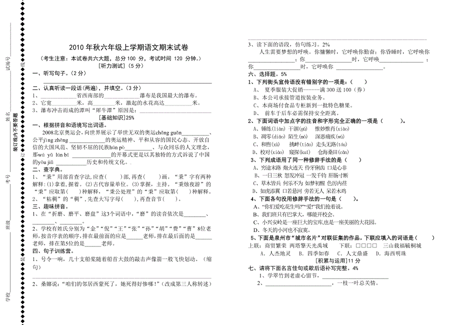 北师大版小学语文第十一册期末测查卷_第1页