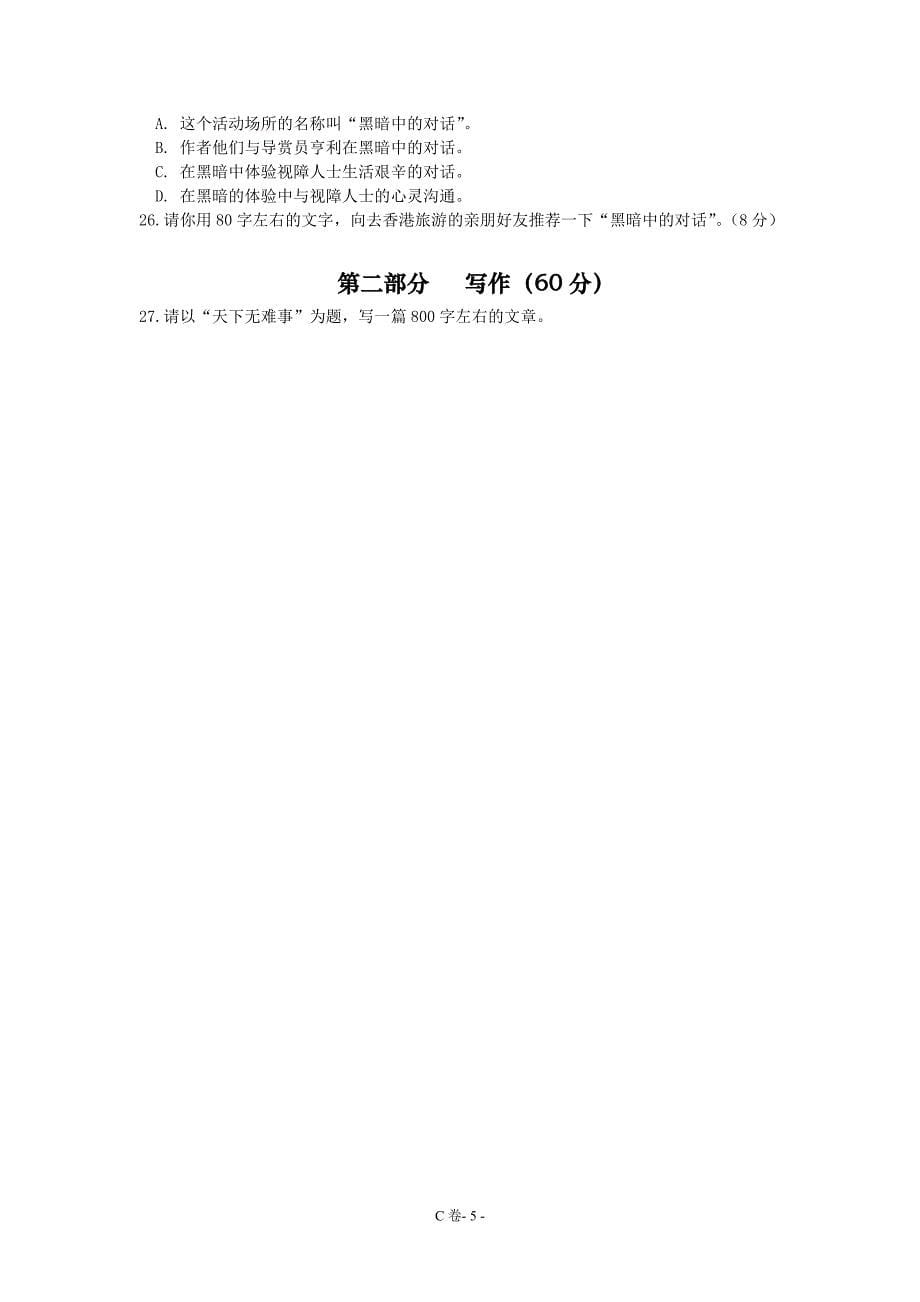 上海市初三语文质量测试C卷_第5页