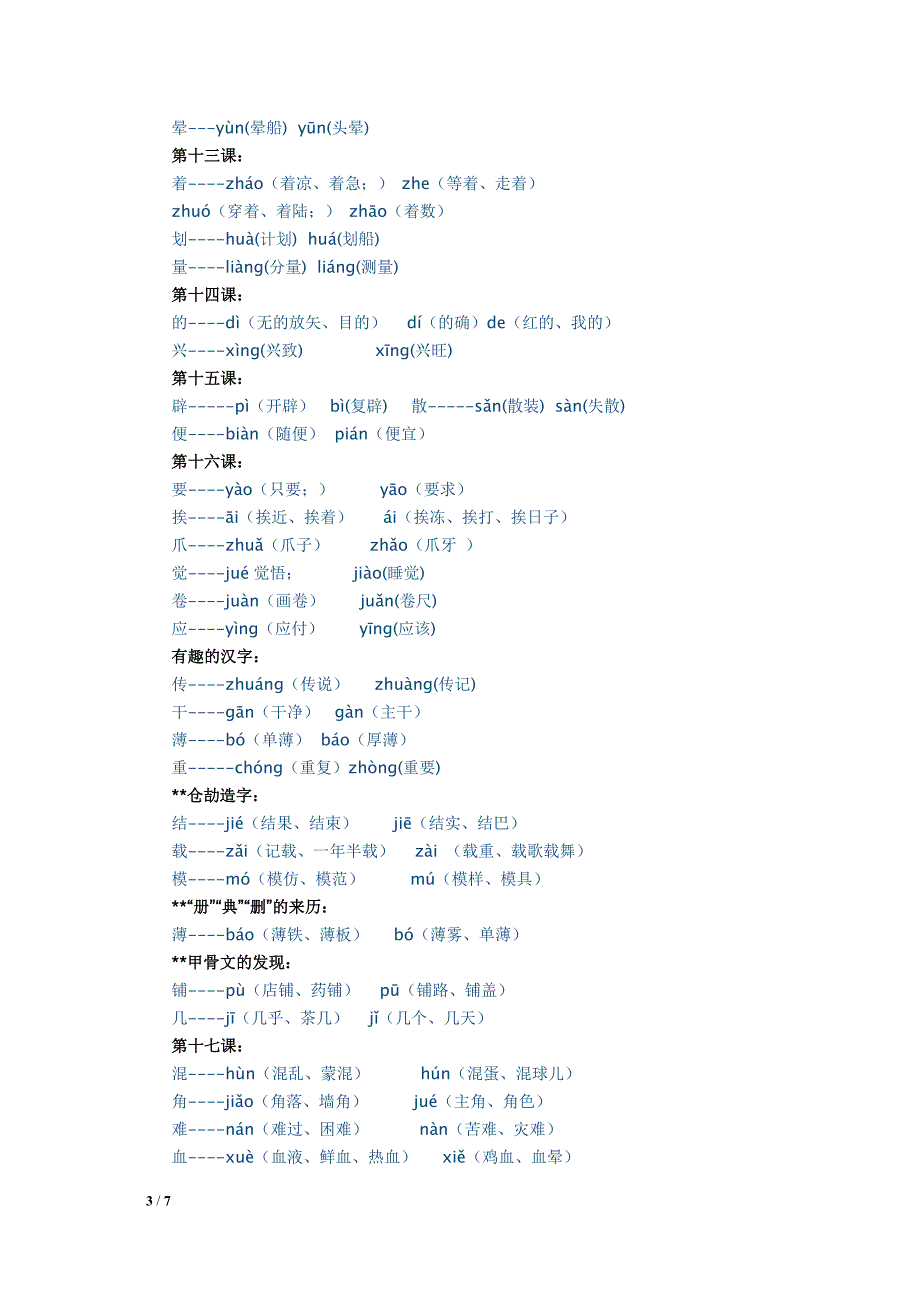 五年级语文上册多音字先学后练·讲练结合卷_第3页