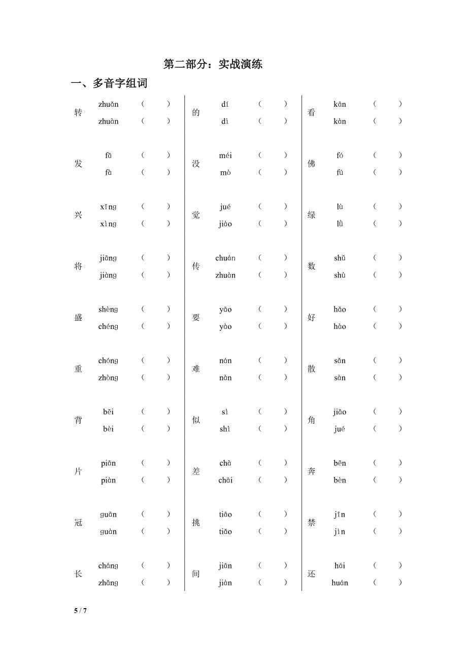 五年级语文上册多音字先学后练·讲练结合卷_第5页