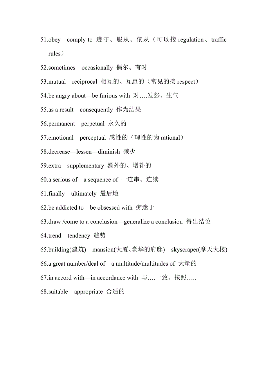 英语作文常见词的替换与高频词_第4页