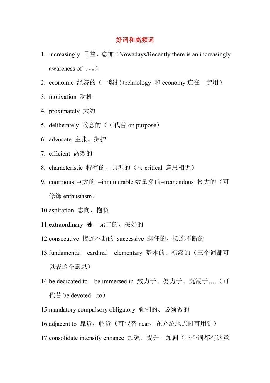 英语作文常见词的替换与高频词_第5页