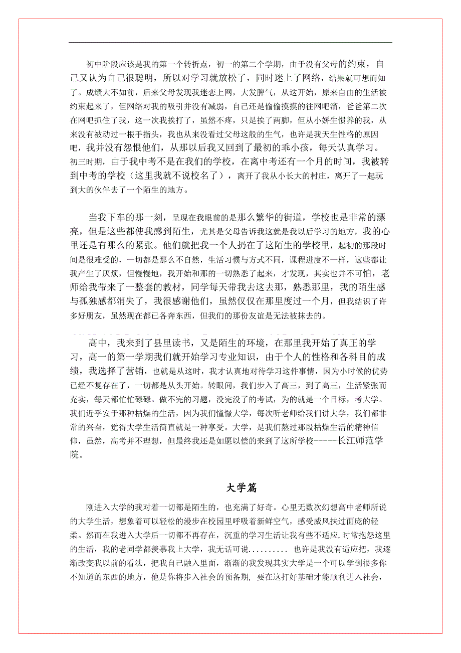 个人成长心理分析报告--冉冬镜 (2)_第2页