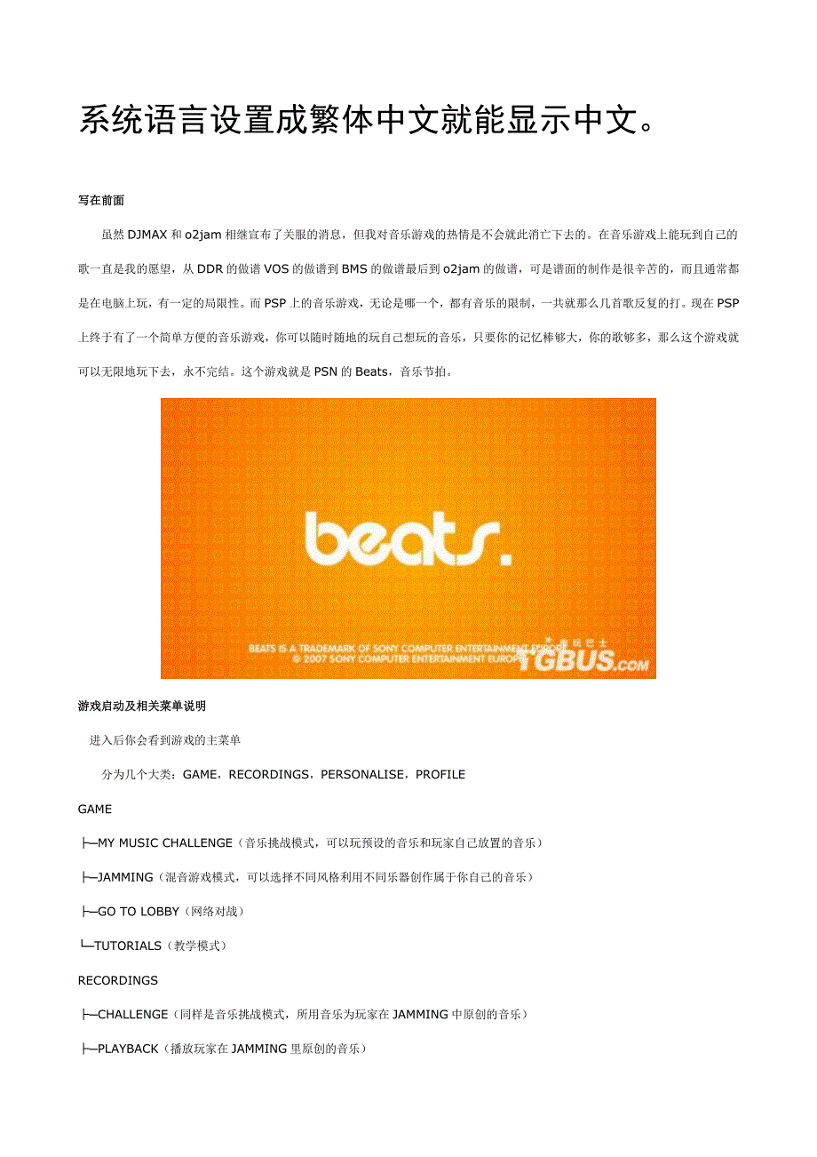 《音乐节拍》详细教程_第1页