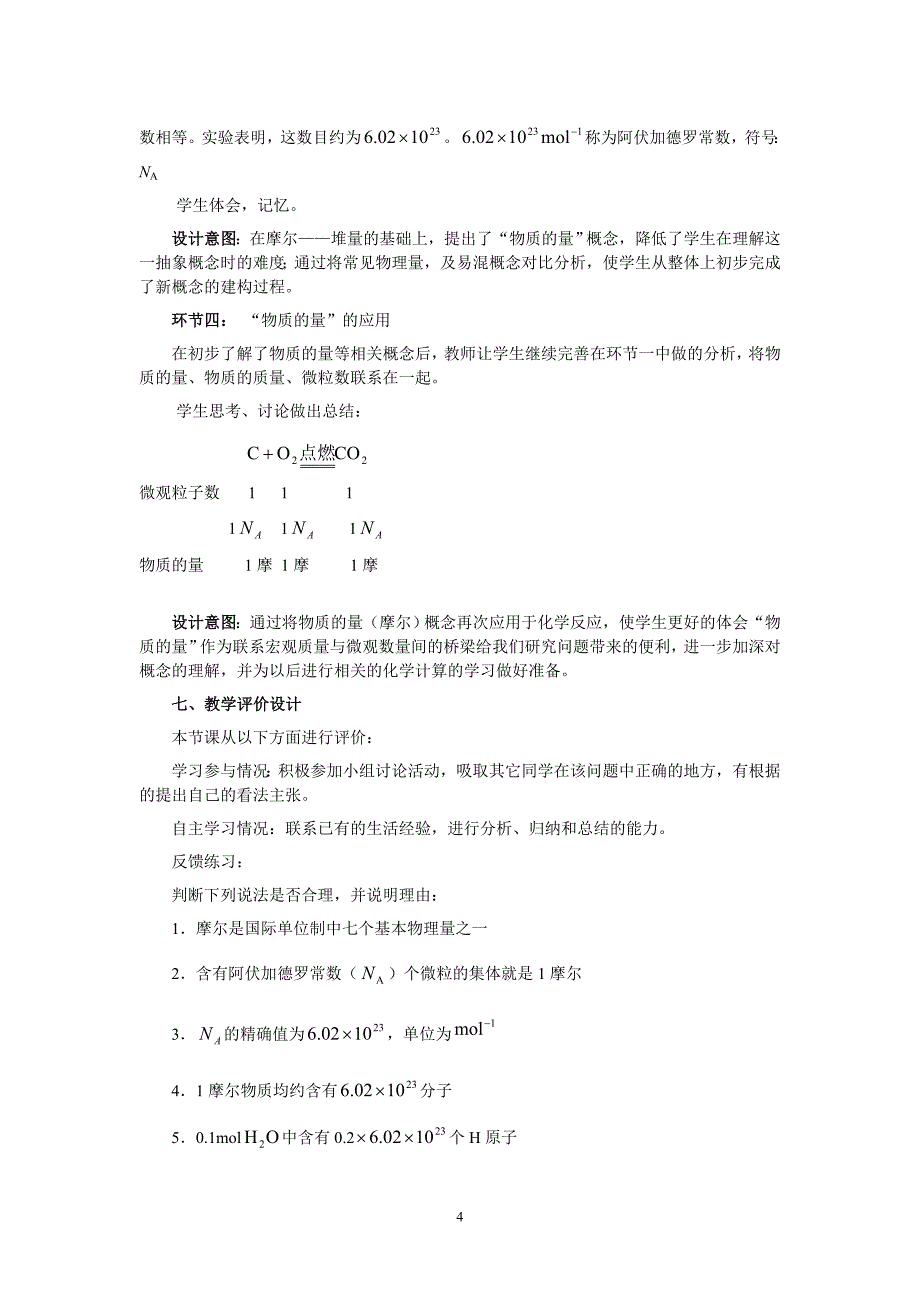 物质的量及其单位摩尔教学设计方案_第4页