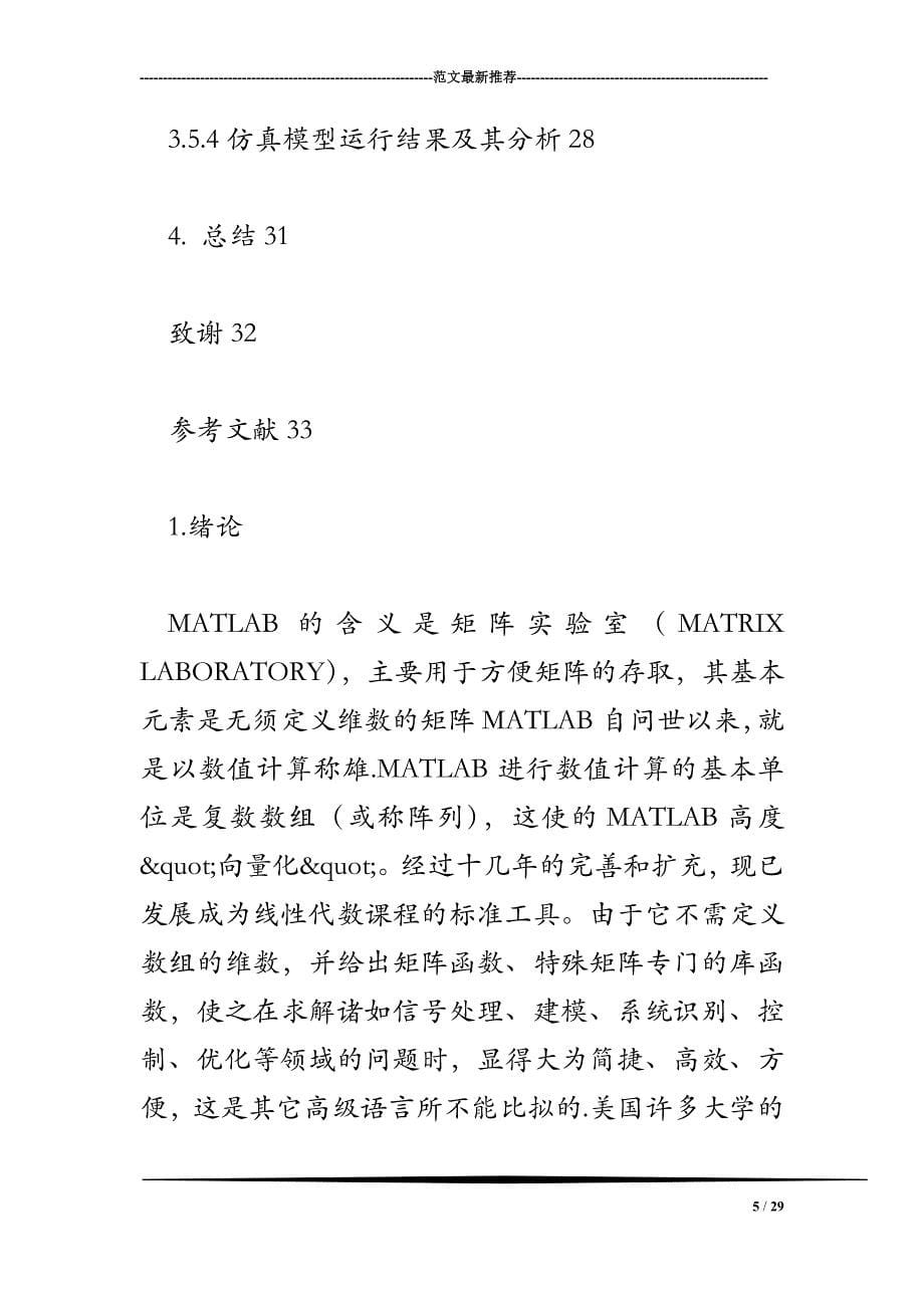 MATLAB的通信系统仿真+文献综述+BFSK源程序_第5页