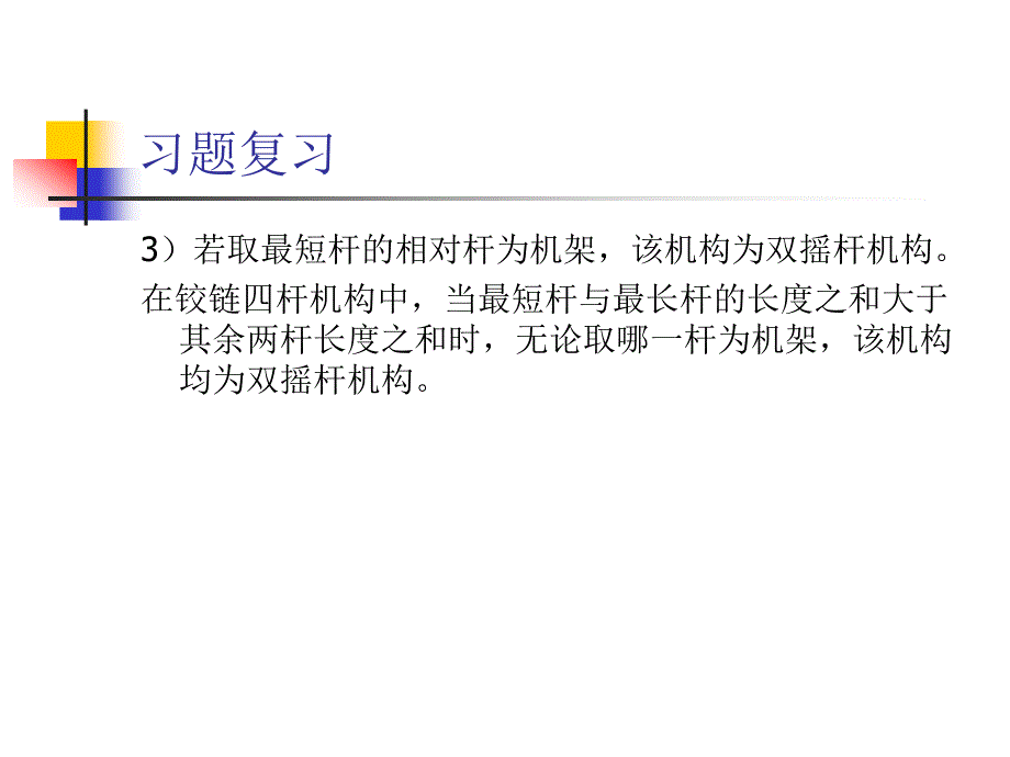 王大康 机械设计课后习题答案(第3章)__第2页