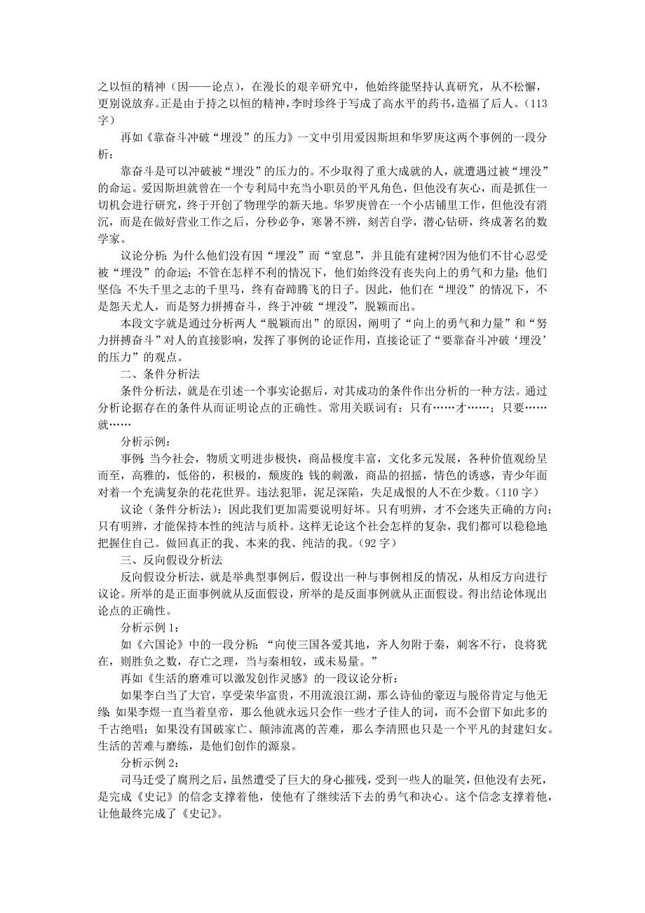 作文专题之议论文的事例论据_第5页