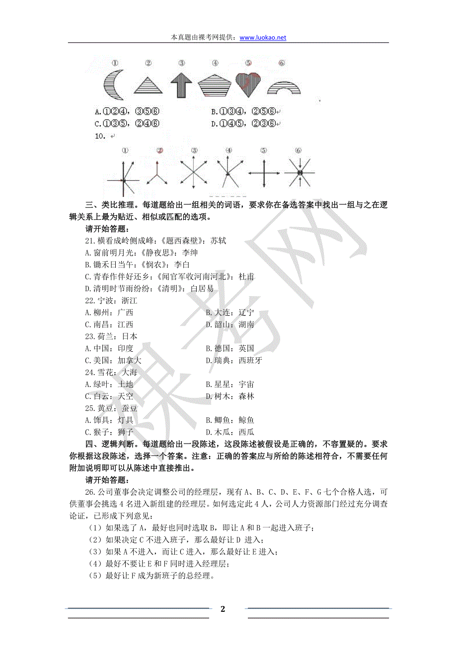 2012江西公务员考试行测真题及参考答案_第2页