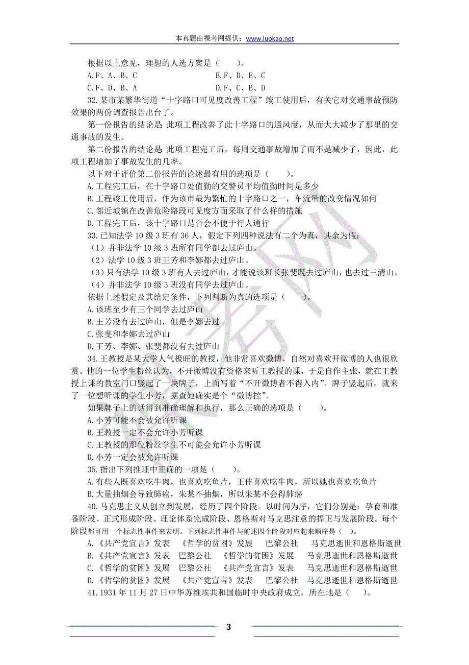 2012江西公务员考试行测真题及参考答案_第3页