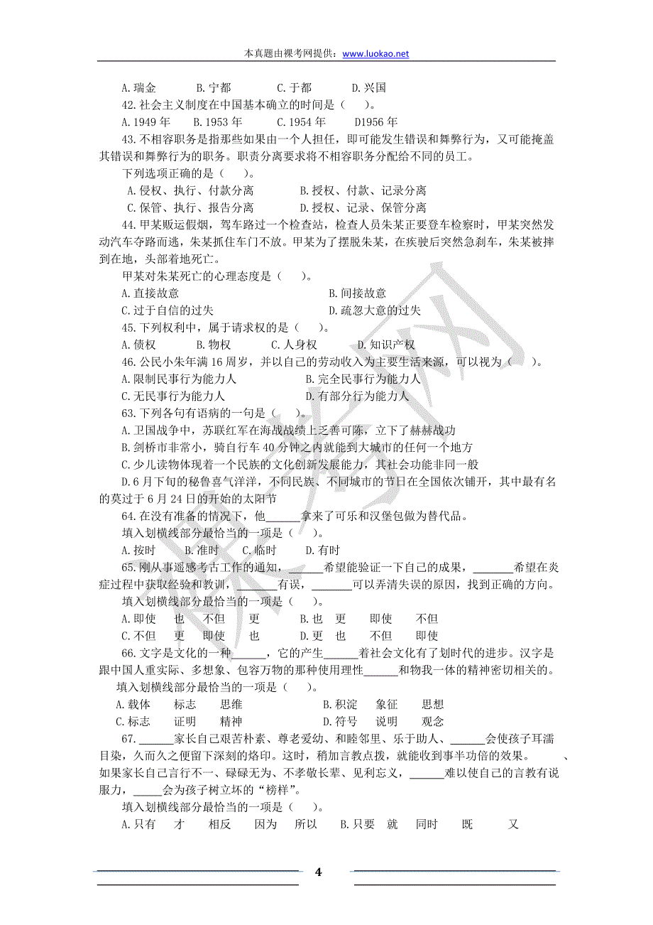 2012江西公务员考试行测真题及参考答案_第4页