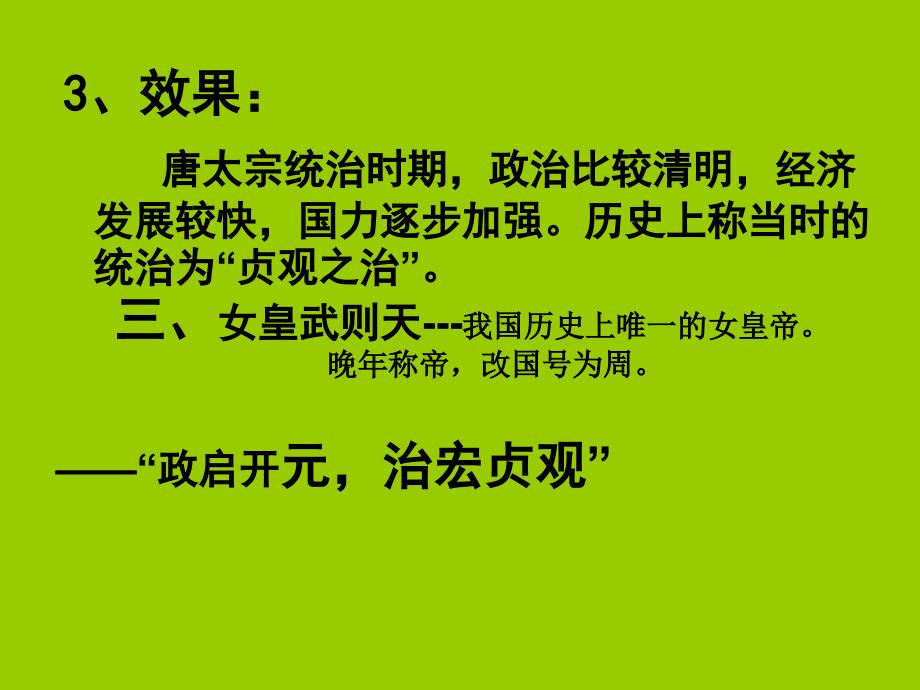 川教版历史七年级下第一单元复习_第4页