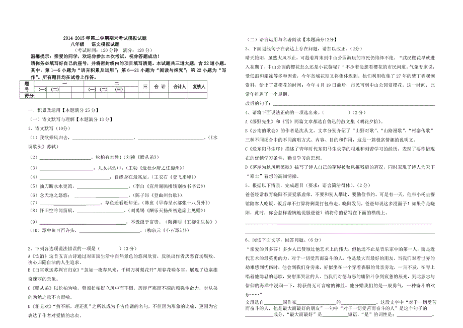 2014-2015年八年级第二学期期末考试模拟试题_第1页