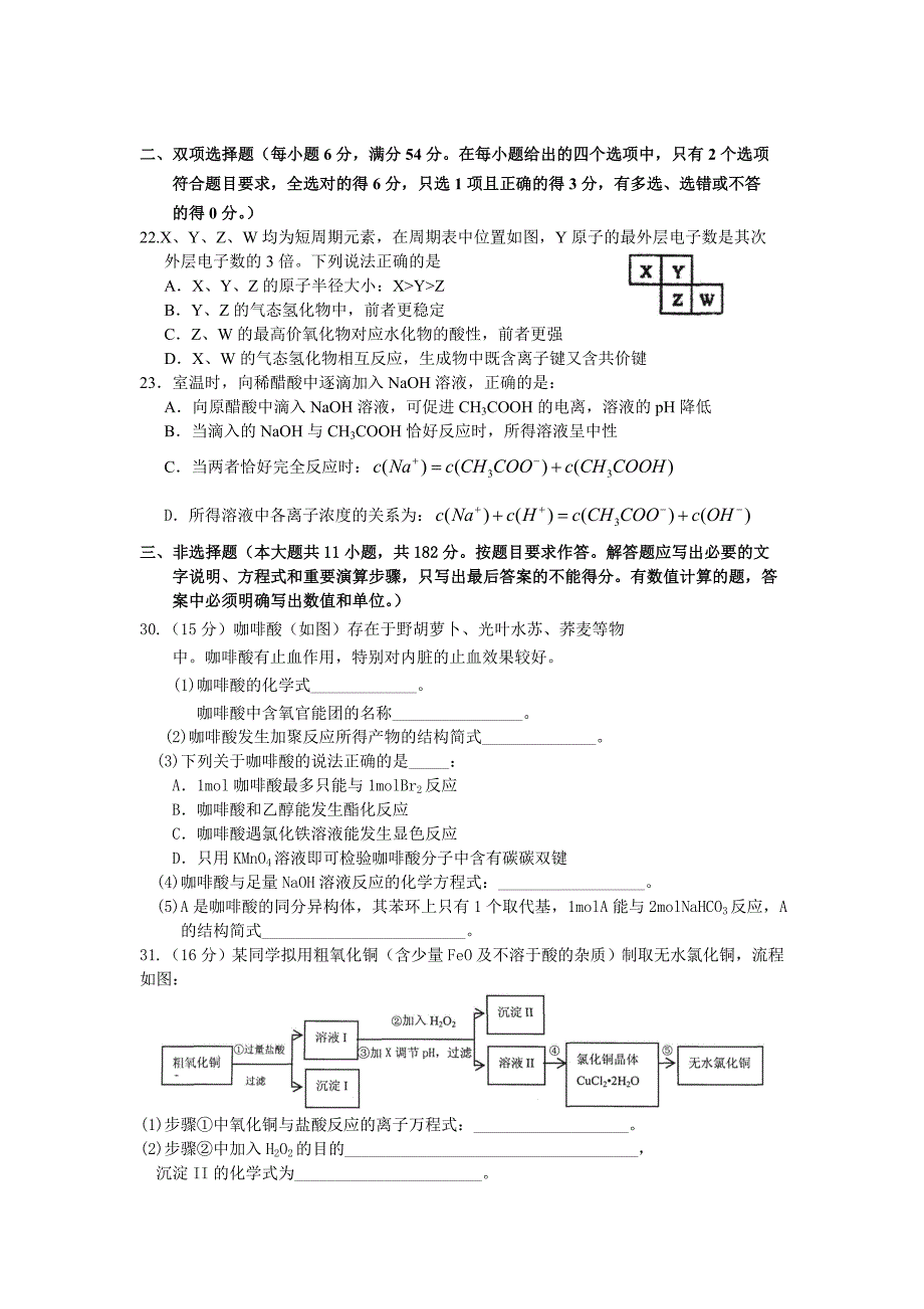 广东省惠州市2013届高三第一次调研考试 化学_第2页