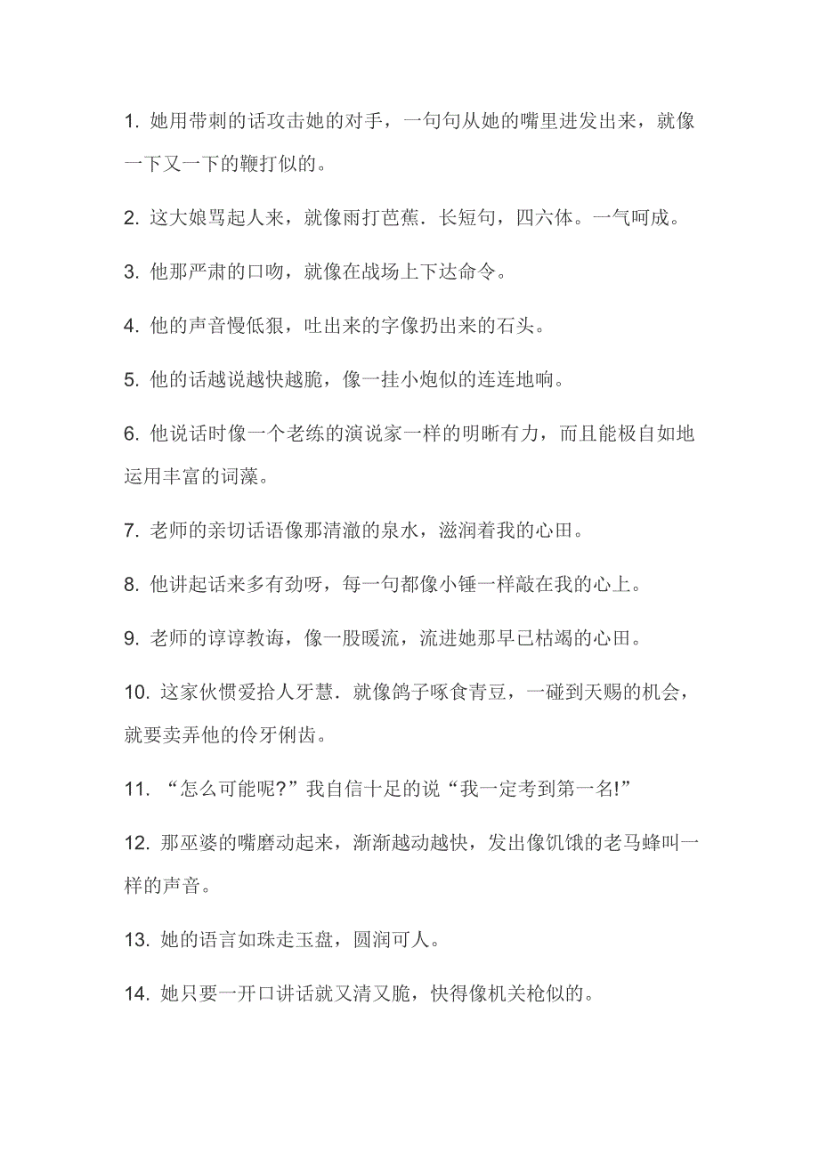 摘录书中描写人物的句子语言10字_第1页