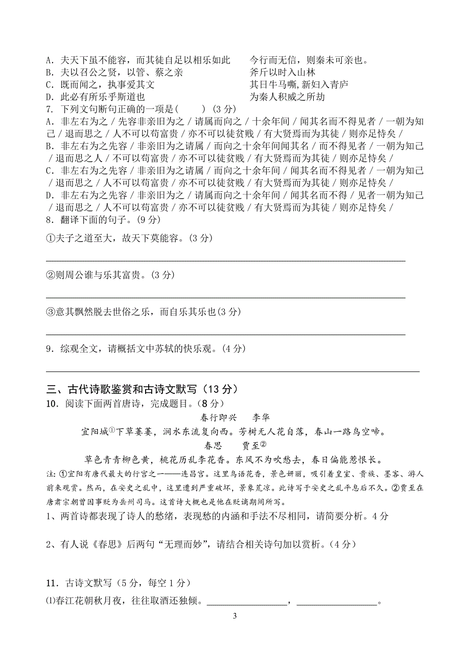 2013届语文第1次模拟考试语文试卷详解_第3页