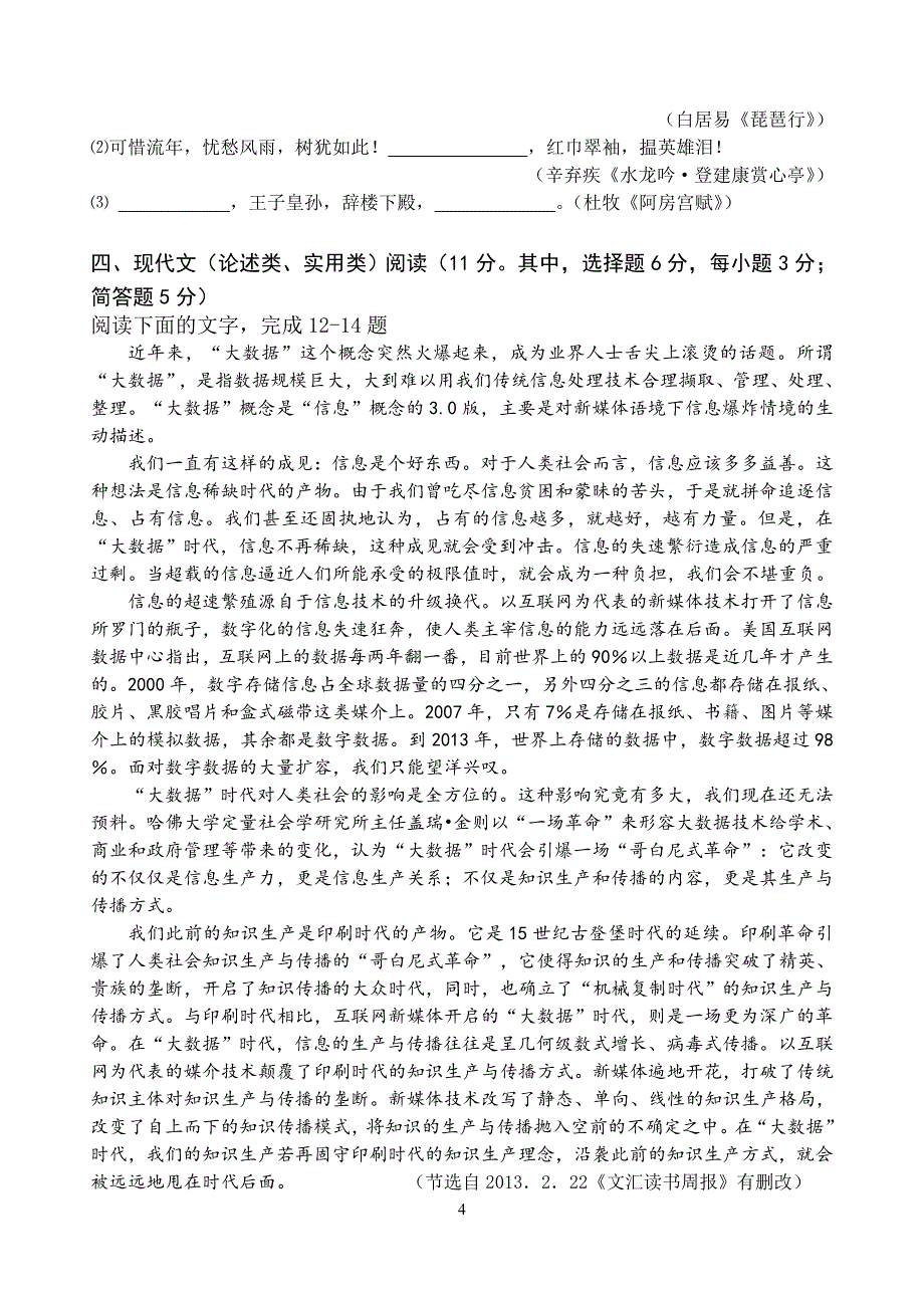 2013届语文第1次模拟考试语文试卷详解_第4页