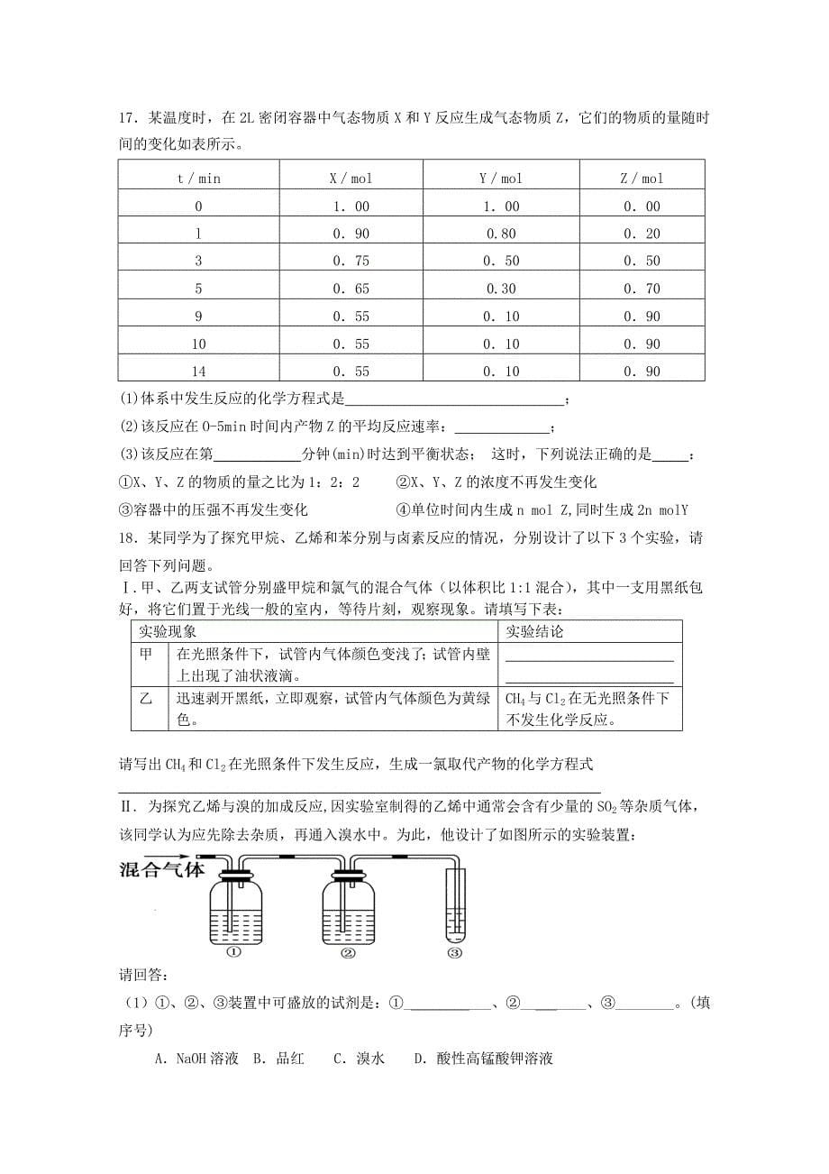 广东省2014-2015学年高一下学期中段考化学试题 含答案_第5页