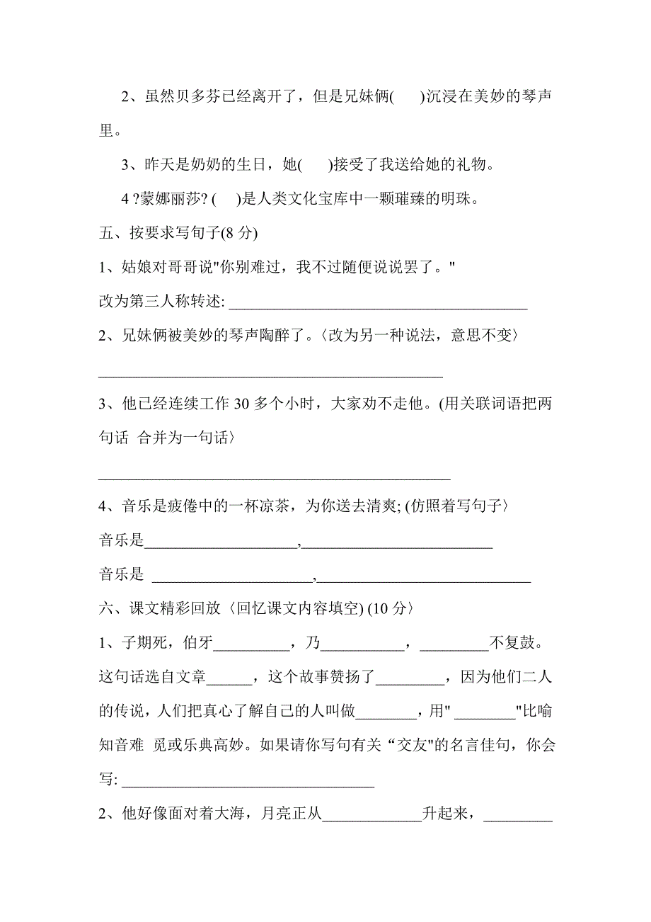 人教版第十一册第八单元质量检测试卷_第2页