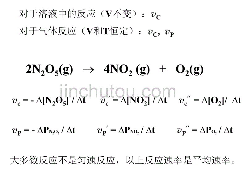 第四章+化学动力学简介1_第3页