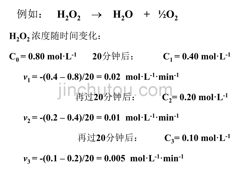 第四章+化学动力学简介1_第4页