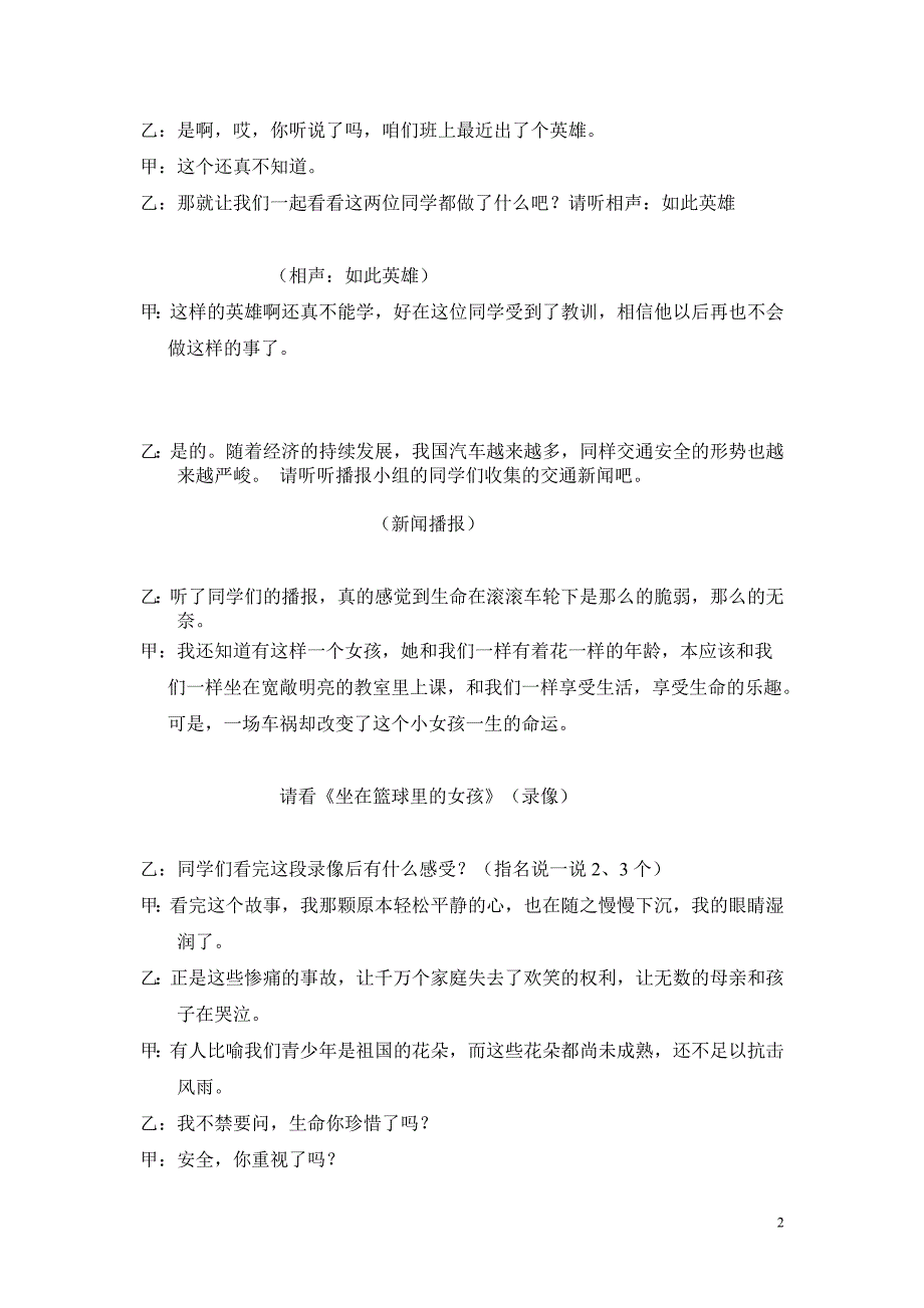 交通安全记心间班会教案_第2页