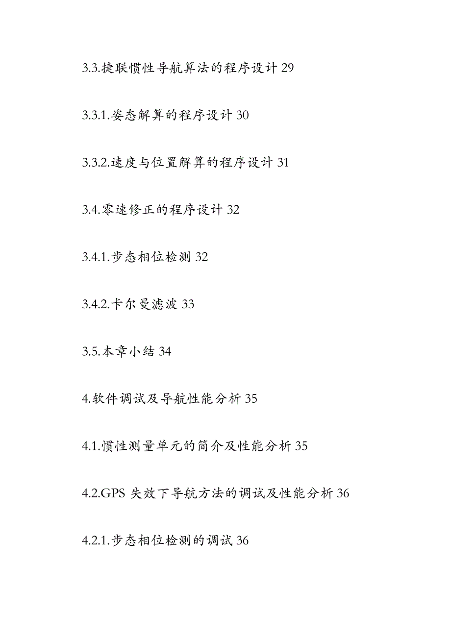 MEMS惯性GPS信息融合技术的个人导航定位方法_第4页