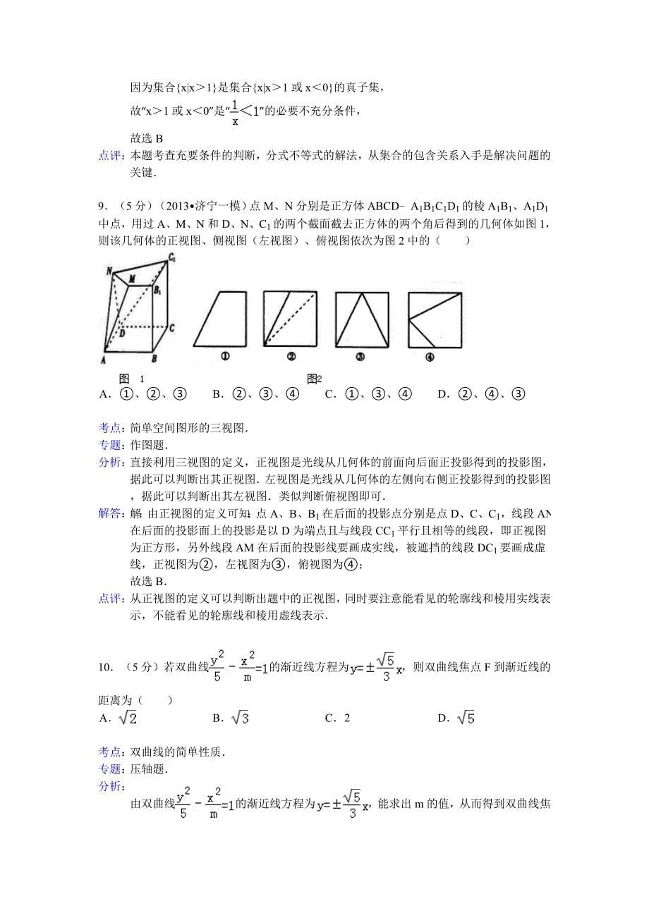 广东省肇庆市2013届高三2月月考数学文试题_第5页