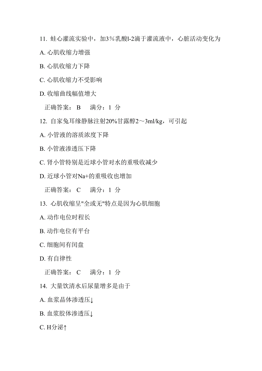 中医大15秋学期《生理学(本科)》实践考试试题答案_第4页