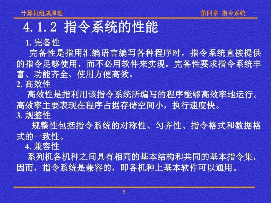 计算机组成原理(华科版)第四章 指令系统_第5页