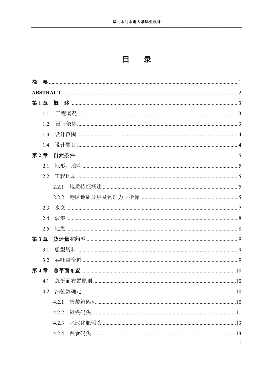 课程设计;CAD图;广西防城港3万吨级集装箱码头设计;_第1页