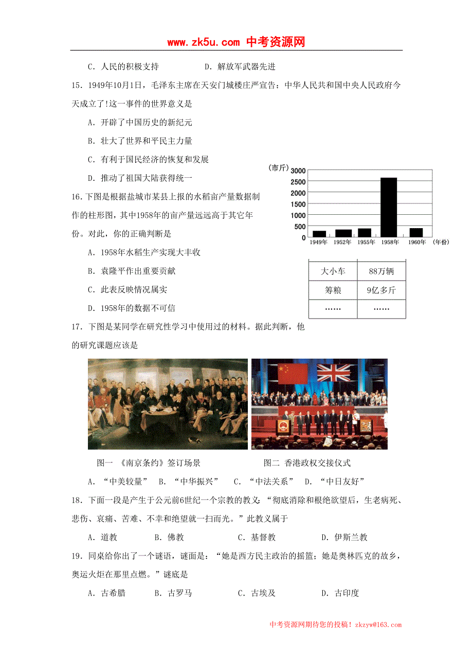 2009年江苏省盐城市中考历史试卷_第3页