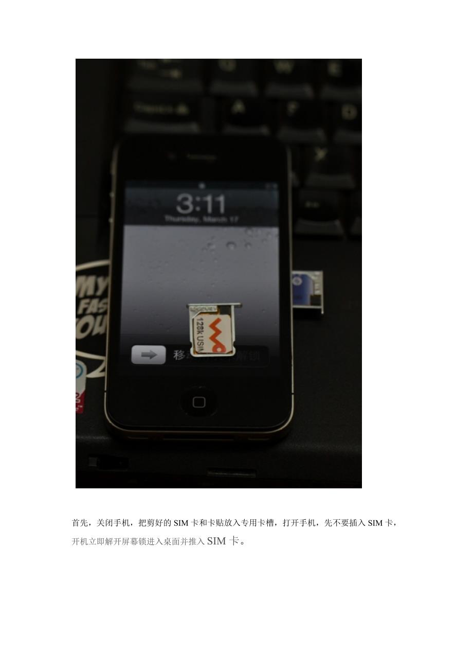 美版IPHONE 4 GEVEY卡贴解锁详细步骤及注意事项_第3页