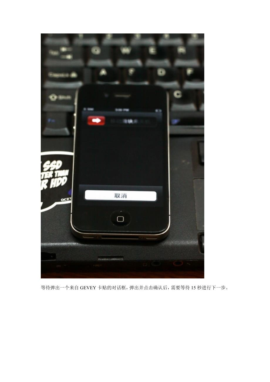 美版IPHONE 4 GEVEY卡贴解锁详细步骤及注意事项_第4页