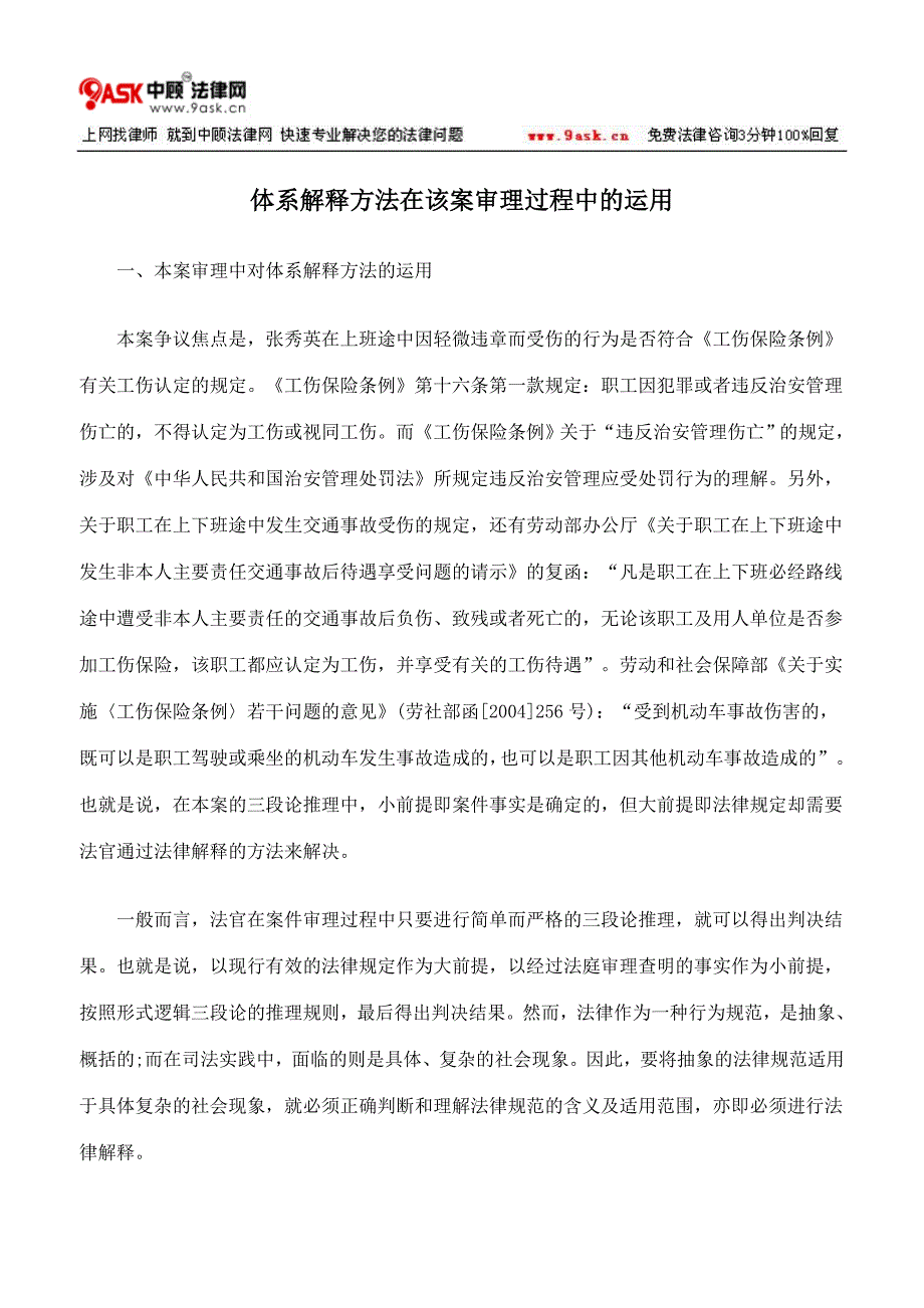 体系解释方法在该案审理过程中的运用_第1页
