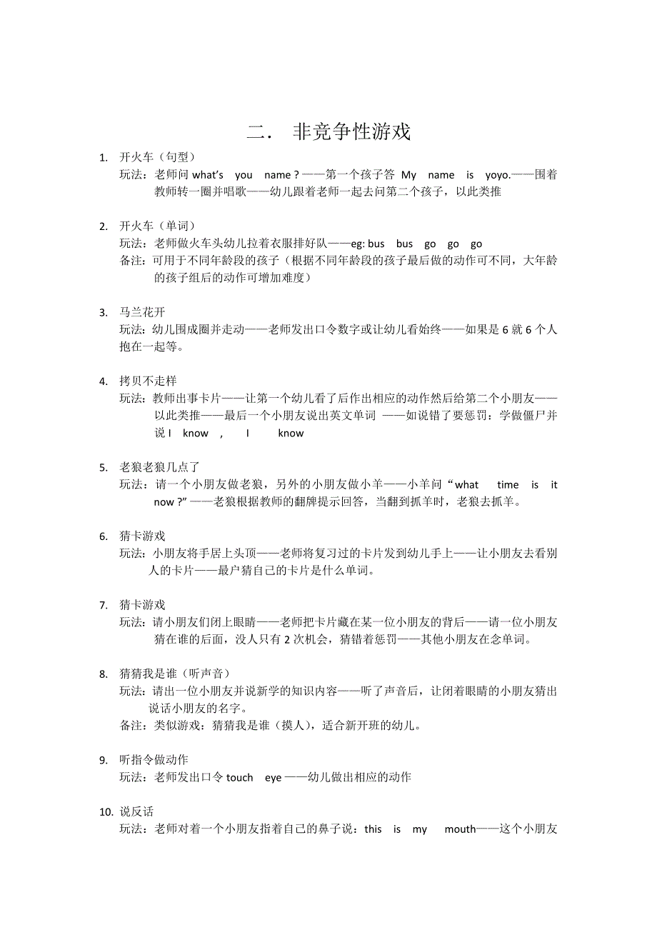 睿宝国际少儿英语课堂小游戏_第3页