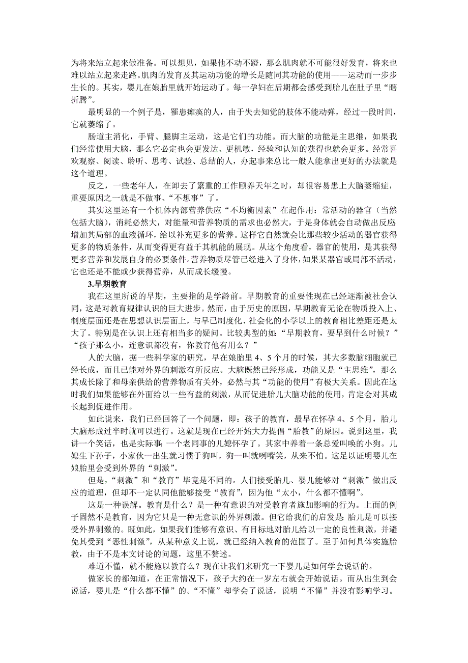 1、开场白、一些常识的探讨_第4页