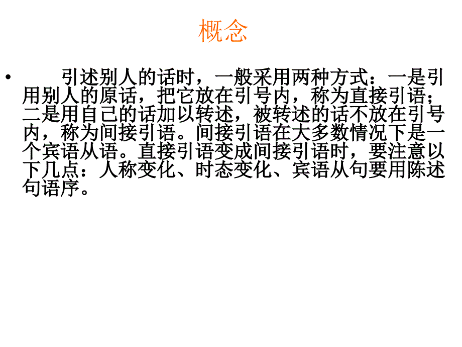 高中英语直接引语变间接引语_第4页