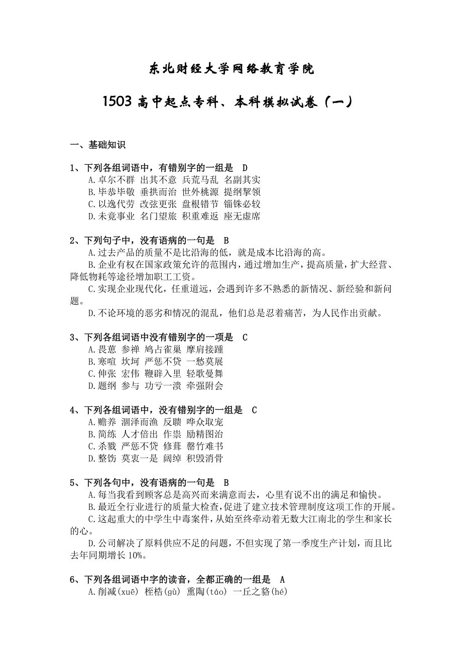 东北财经大学-入学测试模拟题_第1页