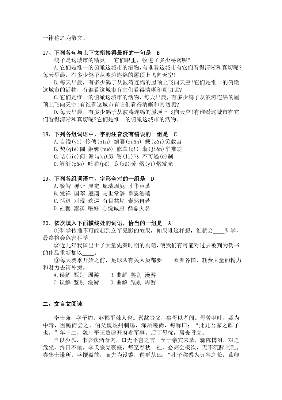 东北财经大学-入学测试模拟题_第4页