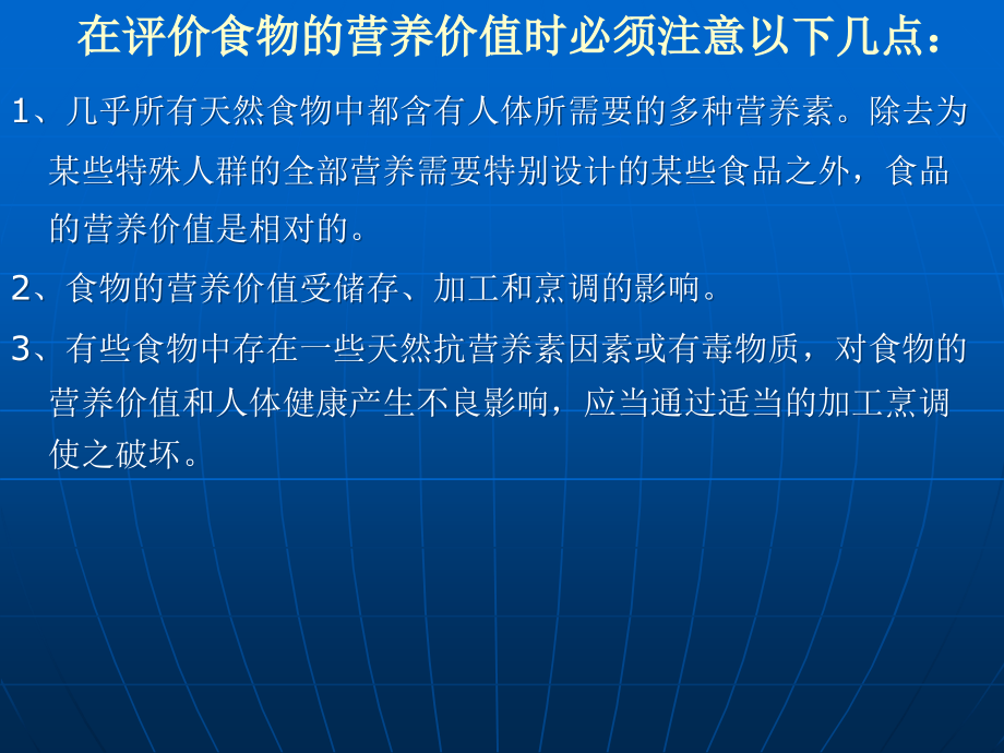 第二章食物营养与食品加工基础_第4页